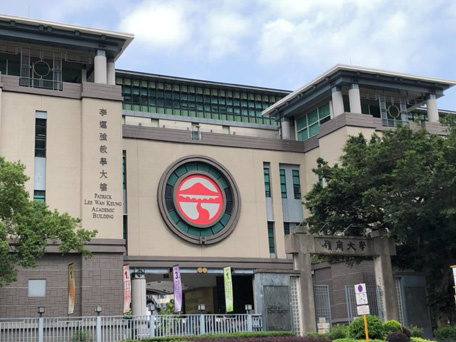 香港岭南大学