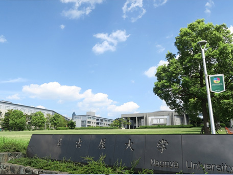 名古屋大学