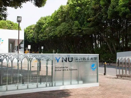 横滨国立大学
