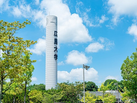 广岛大学