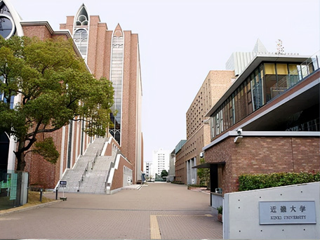 近畿大学